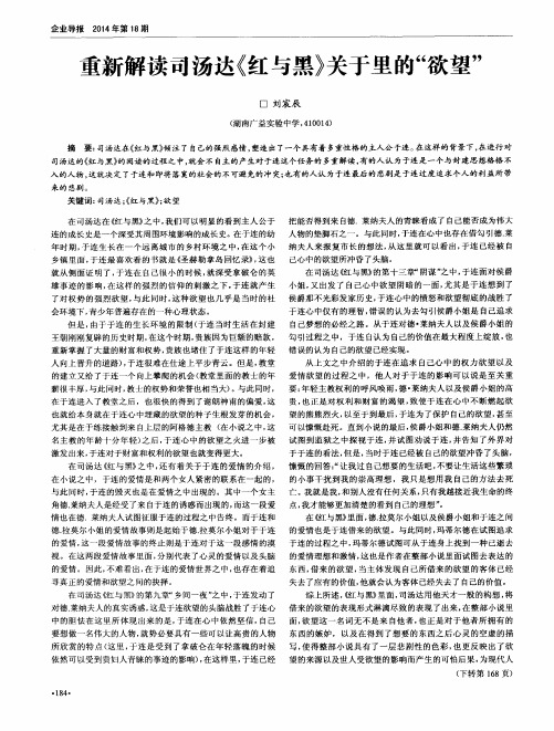 重新解读司汤达《红与黑》关于里的“欲望”