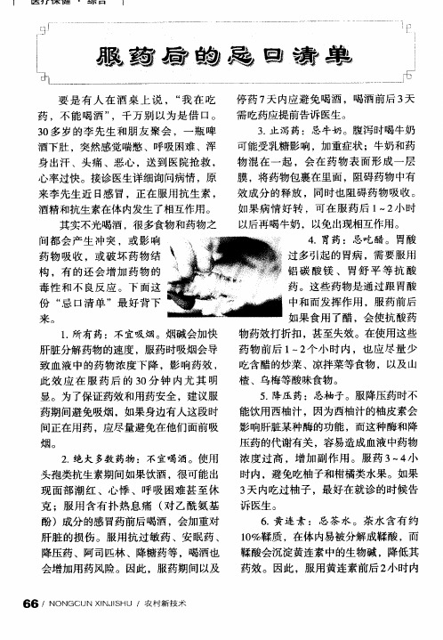 服药后的忌口清单