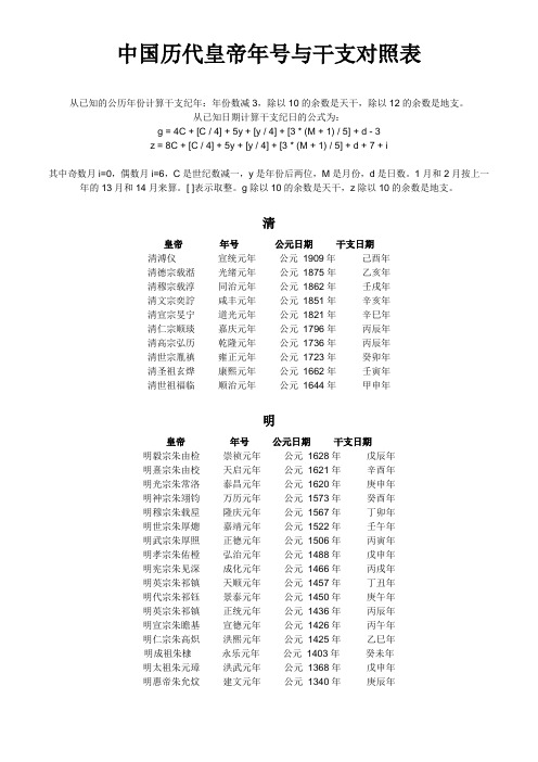中国历代皇帝年号与干支对照表