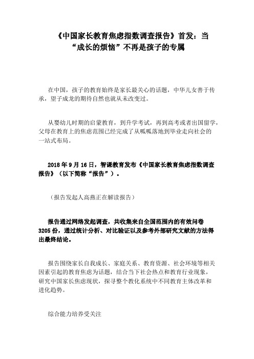 《中国家长教育焦虑指数调查报告》首发：当“成长的烦恼”不再是孩子的专属