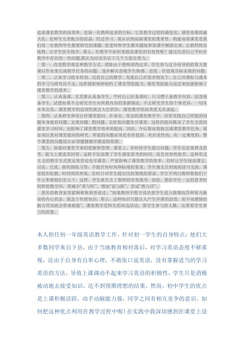 追求课堂教学的高效率