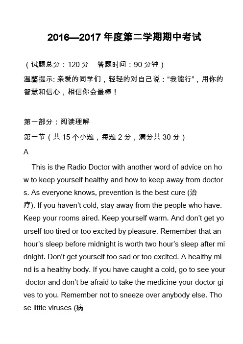 2016—2017年度第二学期期中考试