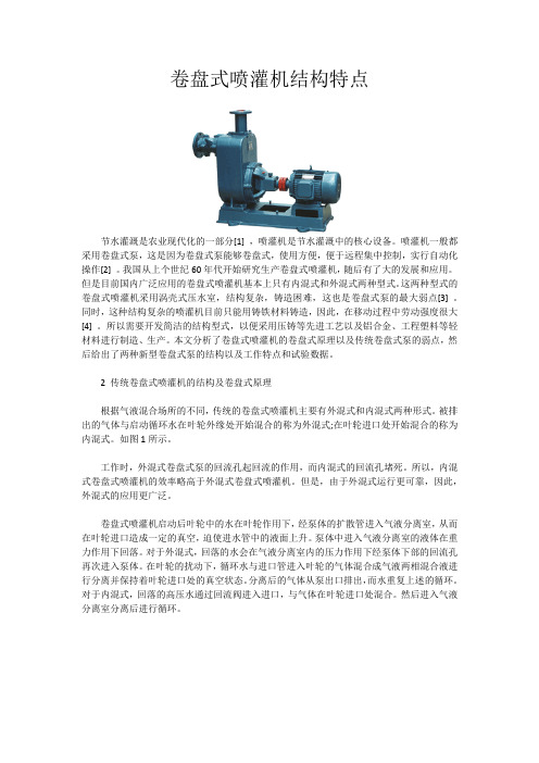 卷盘式喷灌机结构特点