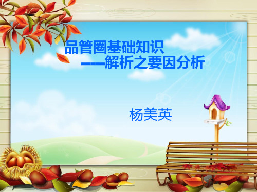 品管圈