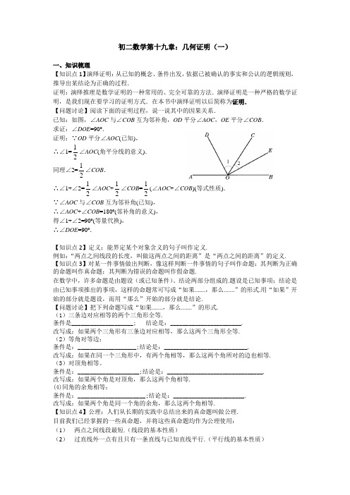 初二数学第十九章命题与证明