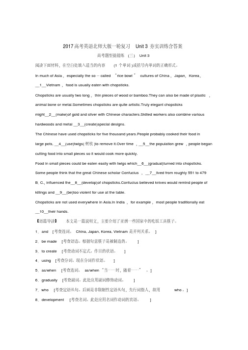 2017高考英语北师大版一轮复习Unit3夯实训练含答案