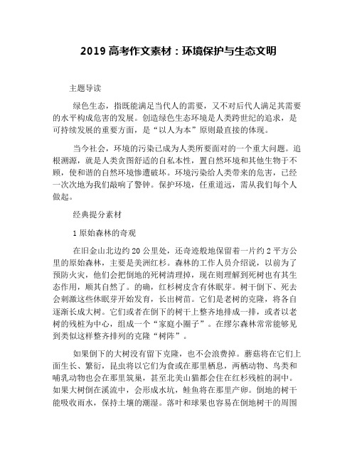2019高考作文素材：环境保护与生态文明