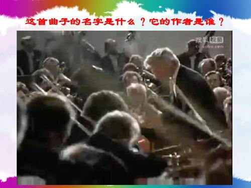 人教版九年级历史上册《世界的文化杰作》课件