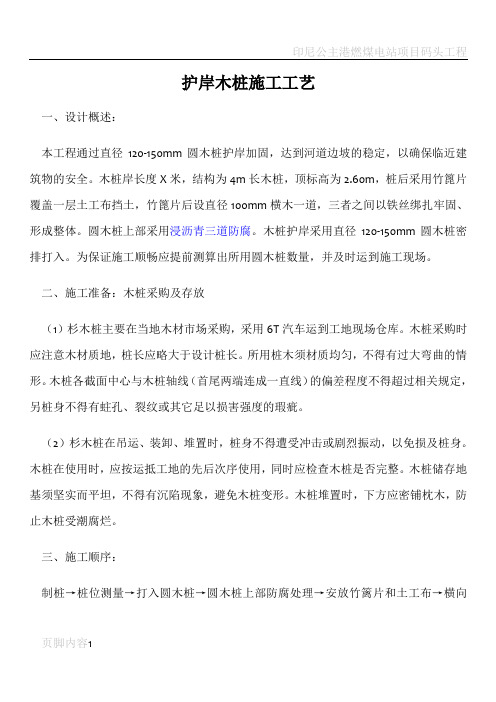 护岸木桩施工工艺