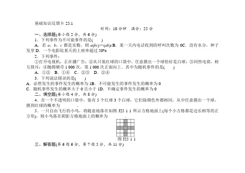 人教版九年级数学上册第二十五章概率初步基础练习(3套)