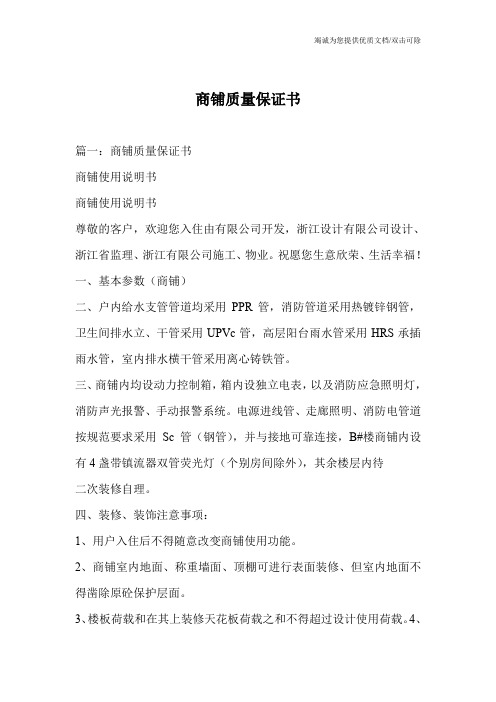 商铺质量保证书