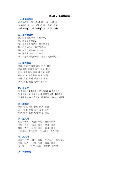 统编三年级语文上册第五单元知识点及练习(附答案)