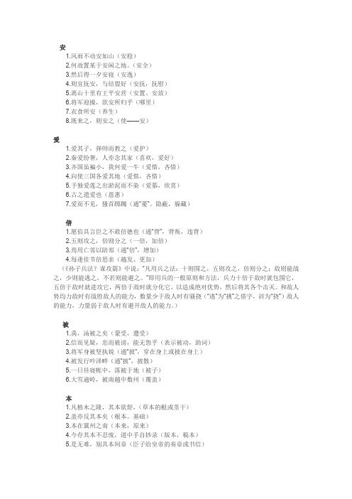 高中语文文言实词120个全汇总