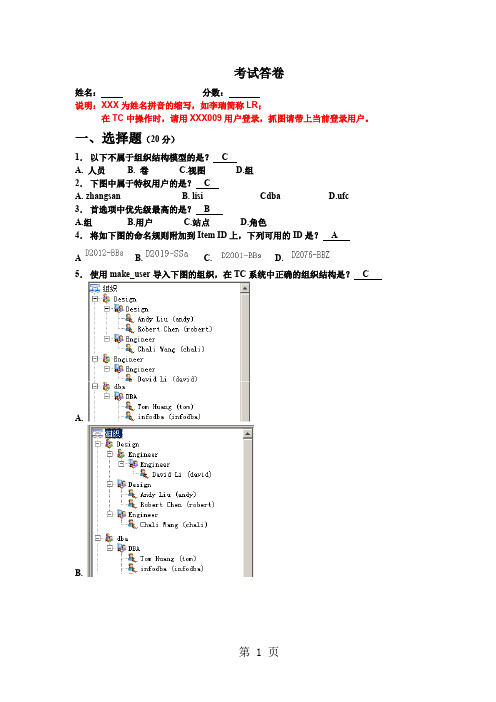 PDM软件——teamcenter系统管理员考试题目共5页word资料