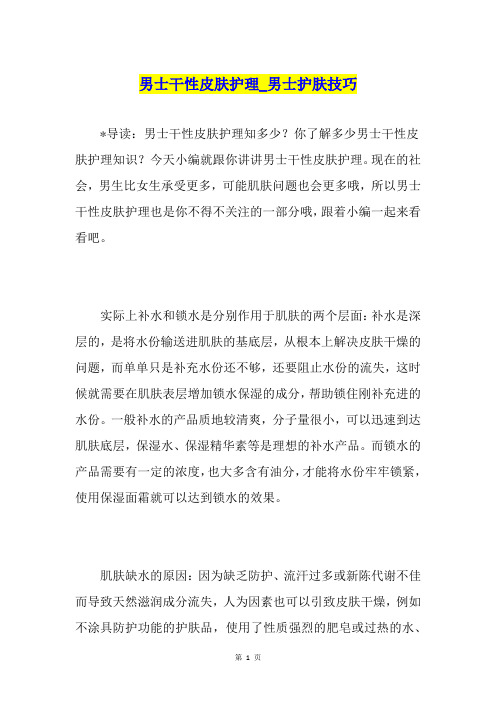 男士干性皮肤护理男士护肤技巧