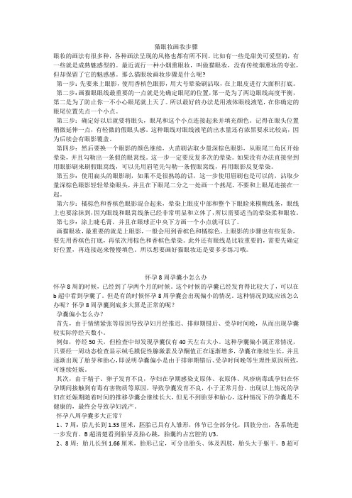 育儿知识：猫眼妆画妆步骤