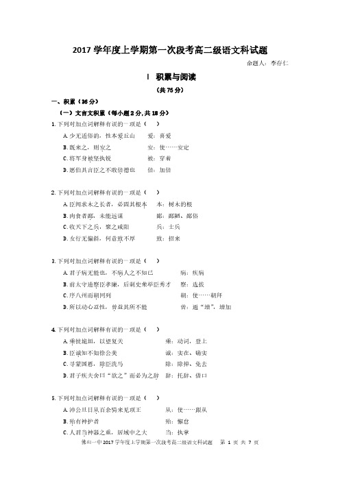江西省九江市第一中学2018届高三上学期第一次月考语文试题 PDF版含答案