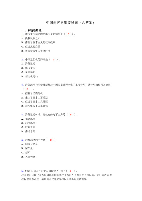 中国近代史纲要考试试题及答案zr