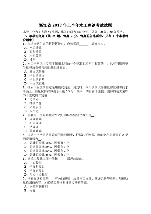 浙江省2017年上半年木工理论考试试题