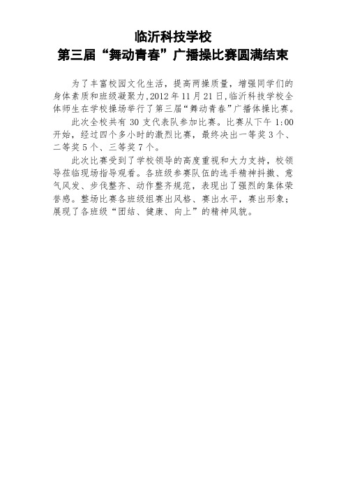 广播操新闻