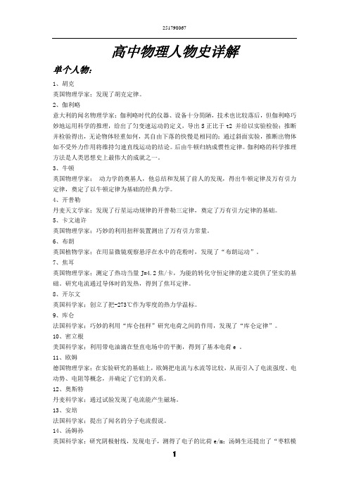 高中物理人物史详解