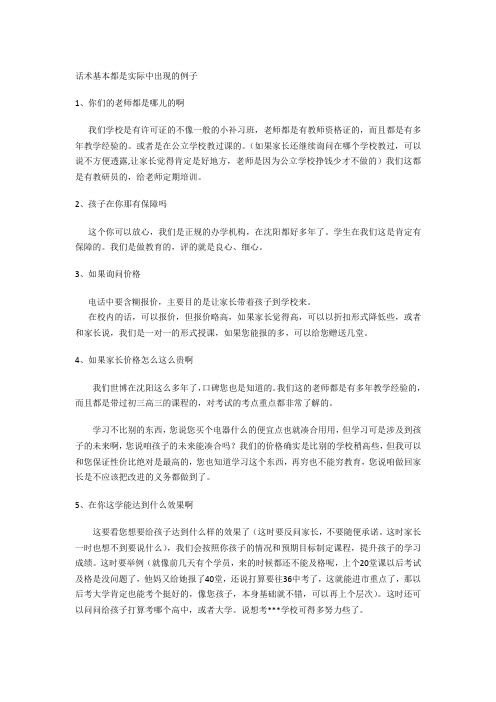 咨询话术
