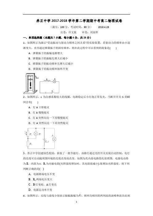2017-2018年福建省晋江市养正中学高二下学期期中考试物理试题 