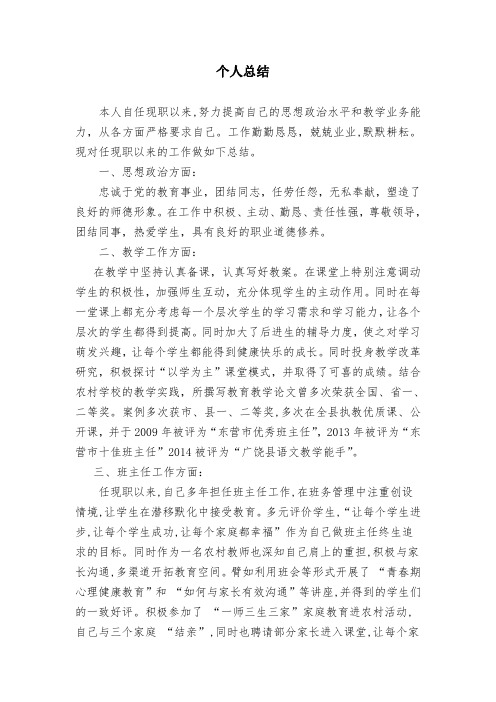 个人总结Microsoft Word 文档 (3)