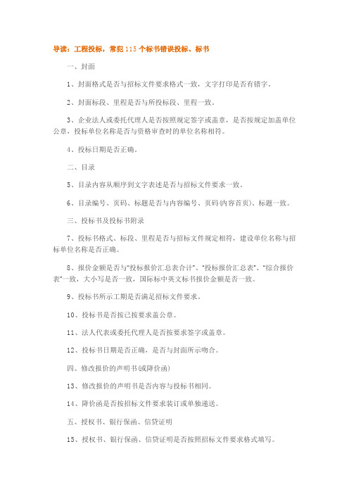 投标文件审查