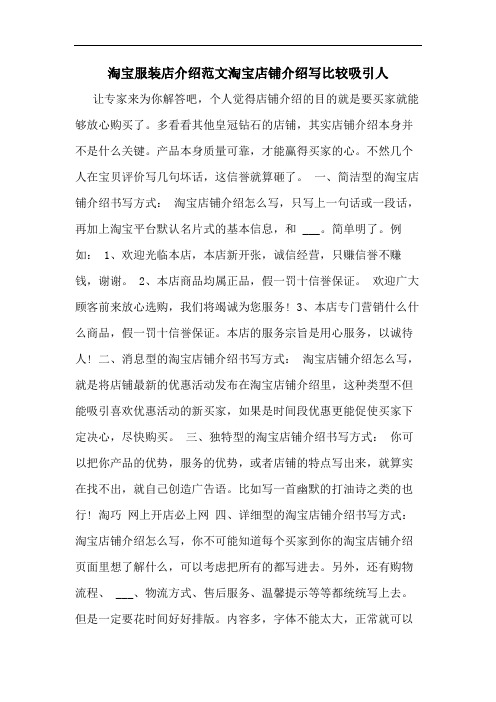 淘宝服装店介绍范文淘宝店铺介绍写比较吸引人