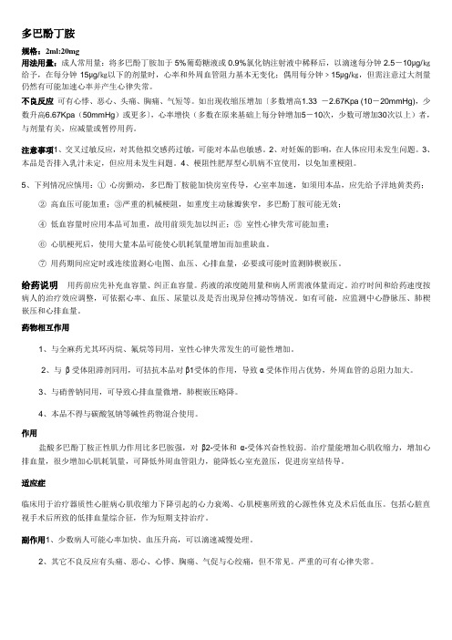 多巴酚丁胺