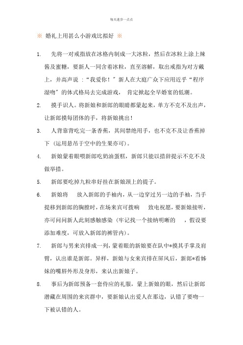 年会游戏互动-婚礼用小游戏-
