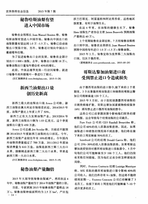 秘鲁哈斯油梨有望进人中国市场