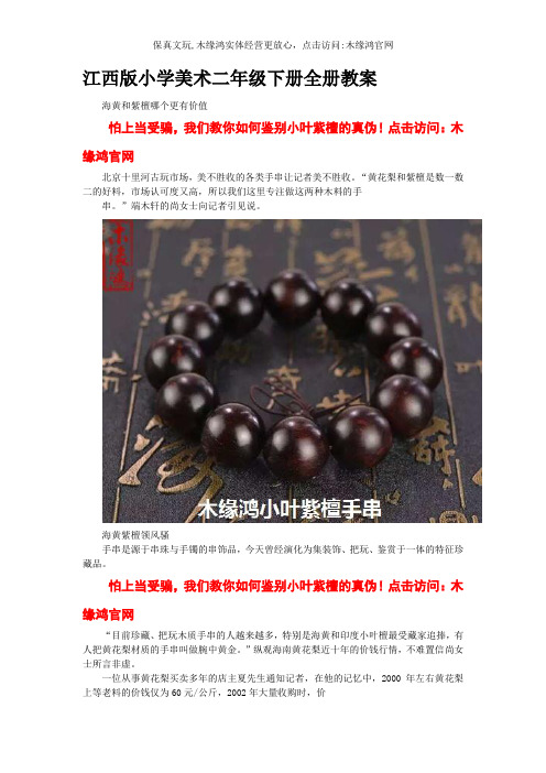 江西版小学美术二年级下册全册教案