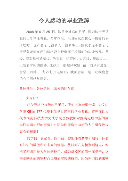 令人感动的毕业致辞