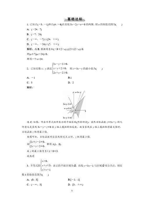 二元一次不等式(组)及简单的线性规划问题练习附答案