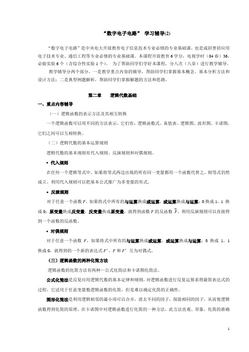 《数字电路与逻辑设计》1