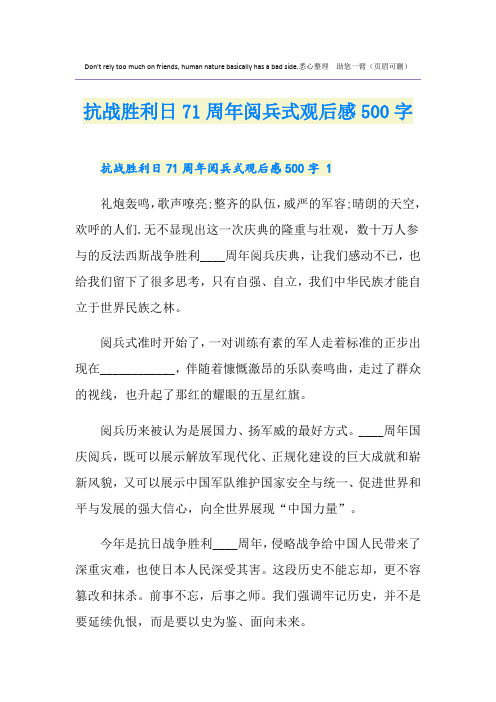 抗战胜利日71周年阅兵式观后感500字