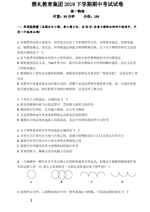 湖南省雅礼中学2019-2020学年高一年级第一学期期中考试 物理试题(含答案)