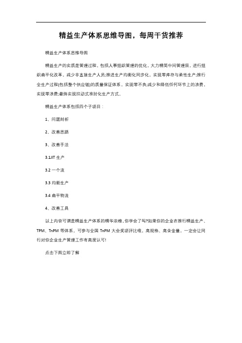 2-1. 308 精益生产体系思维导图,每周干货推荐