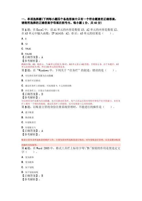 2009年北京会计电算化全真模拟试题及解析(1)