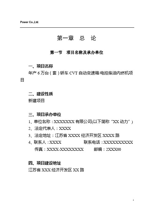 汽车发动机部件总成项目可行性研究报告