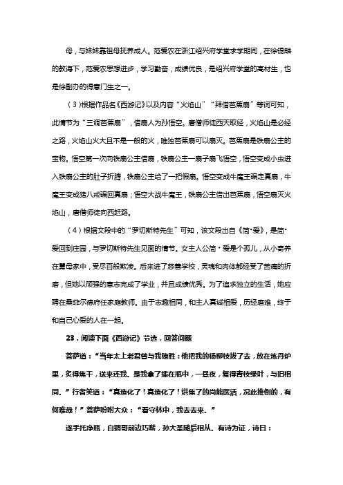 人教版七年级语文上册第六单元名著导读 课外古诗词诵读复习试题(含答案) (4)