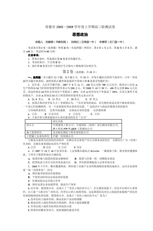 常德市2008—2009学年度上学期高三检测试卷