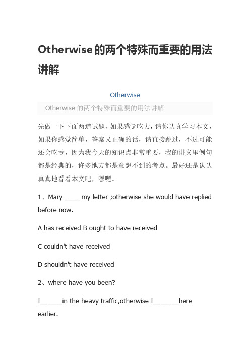 Otherwise的两个特殊而重要的用法讲解