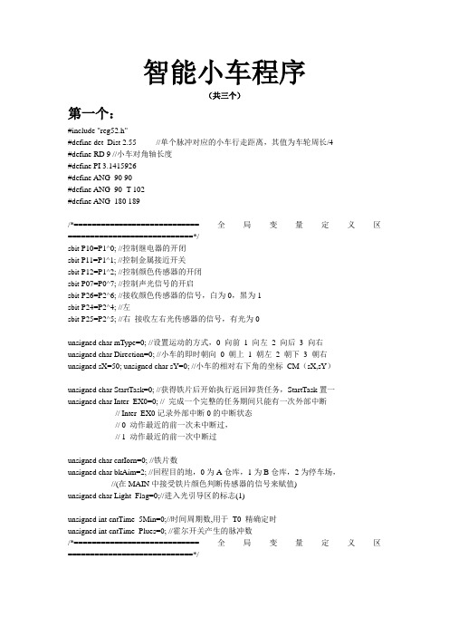 智能循迹小车程序