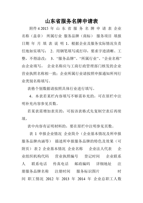山东省服务名牌申请表.doc