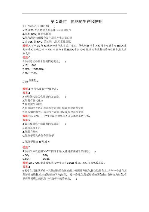 高一化学苏教必修课时作业： 氮肥的生产和使用 含解析
