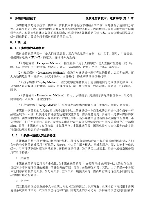 多媒体技术讲稿