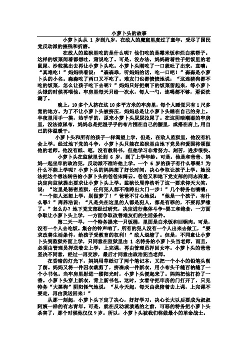 小萝卜头的故事